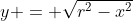 y = \sqrt{r^2-x^2}