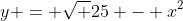 y = \sqrt {25 - x^2}