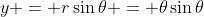 y = r\sin{\theta} = \theta\sin{\theta}
