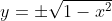 y=\pm\sqrt{1-x^{2}}