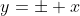 y=\pm x