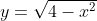 y=\sqrt{4-x^2}