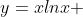 y=xlnx 