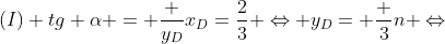 (I) tg alpha = frac {y_D}{x_D}=frac{2}{3} Leftrightarrow y_D= frac {3}{n} Leftrightarrow