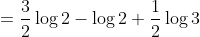 =\frac{3}{2} \log 2-\log 2+\frac{1}{2} \log 3