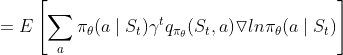 =E\left [ \sum_{a}^{}\pi _{\theta }(a\mid S_{t})\gamma ^{t}q_{\pi _{\theta }}(S_{t},a)\triangledown ln\pi _{\theta }(a\mid S_{t}) \right ]