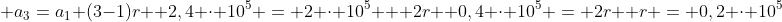 \ a_3=a_1+(3-1)r \ 2,4 cdot 10^5 = 2 cdot 10^5 + 2r \ 0,4 cdot 10^5 = 2r \ r = 0,2 cdot 10^5