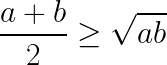 \LARGE \frac{a +b }{2} \geq \sqrt{ab}