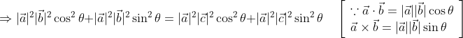 \Rightarrow|\vec{a}|^{2}|\vec{b}|^{2} \cos ^{2} \theta+|\vec{a}|^{2}|\vec{b}|^{2} \sin ^{2} \theta=|\vec{a}|^{2}|\vec{c}|^{2} \cos ^{2} \theta+|\vec{a}|^{2}|\vec{c}|^{2} \sin ^{2} \theta \quad\left[\begin{array}{l} \because \vec{a} \cdot \vec{b}=|\vec{a}||\vec{b}| \cos \theta \\ \vec{a} \times \vec{b}=|\vec{a}||\vec{b}| \sin \theta \end{array}\right]