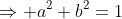 Rightarrow a^{2}+b^{2}=1