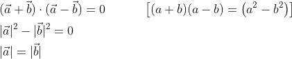 \begin{aligned} &(\vec{a}+\vec{b}) \cdot(\vec{a} - \vec{b})=0 \: \: \: \: \: \: \: \: \: \quad\left[(a+b)(a-b)=\left(a^{2}-b^{2}\right)\right] \\ &|\vec{a}|^{2}-|\vec{b}|^{2}=0 \\ &|\vec{a}|=|\vec{b}| \end{aligned}