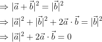 \begin{aligned} &\Rightarrow|\vec{a}+\vec{b}|^{2}=|\vec{b}|^{2} \\ &\Rightarrow|\vec{a}|^{2}+|\vec{b}|^{2}+2 \vec{a} \cdot \vec{b}=|\vec{b}|^{2} \\ &\Rightarrow|\vec{a}|^{2}+2 \vec{a} \cdot \vec{b}=0 \end{aligned}