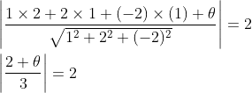 \begin{aligned} &\left|\frac{1 \times 2+2 \times 1+(-2) \times(1)+\theta}{\sqrt{1^{2}+2^{2}+(-2)^{2}}}\right|=2 \\ &\left|\frac{2+\theta}{3}\right|=2 \end{aligned}