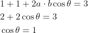 \begin{aligned} &1+1+2 a \cdot b \cos \theta=3 \\ &2+2 \cos \theta=3 \\ &\cos \theta=1 \\ \end{aligned}