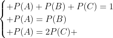 egin{cases} P(A)+P(B)+P(C)=1\ P(A)=P(B)\ P(A)=2P(C) end{cases}