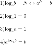 \begin{matrix} &\;\;\;\;\;\;\;\;\;\;\;\;\;\;\;\;\; 1){{\log }_{a}}b=N\Leftrightarrow {{a}^{N}}=b \\ \\& 2){{\log }_{a}}1=0 \\ \\& 3){{\log }_{a}}a=1 \\ \\& 4){{a}^{{{\log }_{a}}b}}=b \\ \end{align}