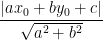 \frac{|ax_{0}+by_{0}+c|}{\sqrt{a^{2}+b^{2}}}