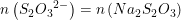 \small n\left ( S_2{O_3}^{2-} \right )=n\left (Na_2 S_2{O_3} \right )