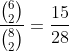 \frac{\binom{6}{2}}{\binom{8}{2}}=\frac{15}{28}