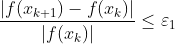 \frac{\vert f( x_{k+1})-f(x_{k}) \vert}{\vert f(x_{k}) \vert} \leq \varepsilon_{1}