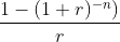 \frac{1-(1+r)^{-n})}{r}