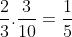 frac{2}{3}.frac{3}{10}=frac{1}{5}