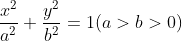 \frac{x^{2}}{a^{2}}+\frac{y^{2}}{b^{2}}= 1 (a>b>0)
