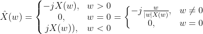 \hat{X}(w)=\left\{\begin{matrix} -jX(w), &w>0 \\ 0, &w=0 \\ jX(w)), &w<0 \end{matrix}\right. =\left\{\begin{matrix} -j\frac{w}{|w|X(w)}, &w\neq 0 \\ 0, &w=0 \end{matrix}\right.