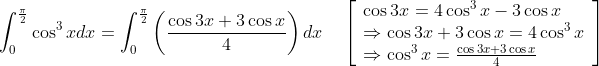 \int_{0}^{\frac{\pi}{2}} \cos ^{3} x d x=\int_{0}^{\frac{\pi}{2}}\left(\frac{\cos 3 x+3 \cos x}{4}\right) d x \quad\left[\begin{array}{l} \cos 3 x=4 \cos ^{3} x-3 \cos x \\ \Rightarrow \cos 3 x+3 \cos x=4 \cos ^{3} x \\ \Rightarrow \cos ^{3} x=\frac{\cos 3 x+3 \cos x}{4} \end{array}\right]