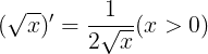 \large (\sqrt{x})'=\frac{1}{2\sqrt{x}}(x>0)