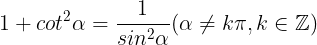 \large 1+ cot^{2}\alpha =\frac{1}{sin^{2}\alpha } (\alpha \neq k\pi ,k\in \mathbb{Z})