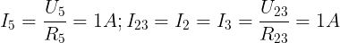 \large I_{5}=\frac{U_{5}}{R_{5}}=1A;I_{23}=I_{2}=I_{3}=\frac{U_{23}}{R_{23}}=1A