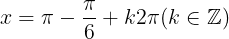 \large x=\pi -\frac{\pi }{6}+k2\pi (k\in \mathbb{Z})