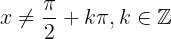 \large x\neq \frac{\pi }{2} +k\pi , k\in \mathbb{Z}