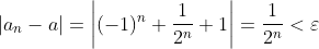 \left | a_{n}-a \right |=\left | (-1)^n+\frac{1}{2^n}+1 \right |=\frac{1}{2^n}<\varepsilon