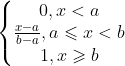 \left\{\begin{matrix} 0 , x<a\\ \frac{x-a}{b-a}, a\leqslant x<b\\ 1, x\geqslant b\\ \end{matrix}\right.