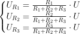 left{begin{matrix} U_{R_{1}}=frac{R_{1}}{R_{1}+R_{2}+R_{3}}cdot U\ U_{R_{2}}=frac{R_{2}}{R_{1}+R_{2}+R_{3}}cdot U\ U_{R_{3}}=frac{R_{3}}{R_{1}+R_{2}+R_{3}}cdot U end{matrix}right.