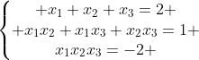 left{egin{matrix} x_1+x_2+x_3=2 \ x_1x_2+x_1x_3+x_2x_3=1 \x_1x_2x_3=-2 end{matrix}ight.