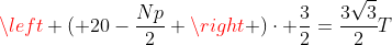 left ( 20-frac{Np}{2} ight )cdot frac{3}{2}=frac{3sqrt{3}}{2}T+20cdot frac{1}{2}