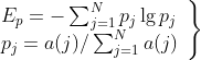 \left.\begin{array}{l} E_{p}=-\sum_{j=1}^{N} p_{j} \lg p_{j} \\ p_{j}=a(j) / \sum_{j=1}^{N} a(j) \end{array}\right\}