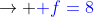 ightarrow {color{Blue} f=8}