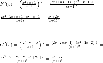 \small \small \begin{array}{llll} &F{\, }'(x)=\left ( \frac{x^2+x+1}{x+1} \right ){\, }'=\frac{(2x+1)(x+1)-(x^2+x+1)\cdot 1}{(x+1)^2}=\\\\ &\frac{2x^2+2x+x+1-x^2-x-1}{(x+1)^2}=\frac{x^2+2x}{(x+1)^2}\\\\\\\\ &G{\, }'(x)=\left ( \frac{x^2-2x-2}{x+1} \right ){\, }'=\frac{(2x-2)(x+1)-(x^2-2x-2)\cdot 1}{(x+1)^2}=\\\\ &\frac{2x^2+2x-2x-2-x^2+2x+2}{(x+1)^2}=\frac{x^2+2x}{(x+1)^2} \end{array}