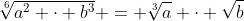 sqrt[6]{a^{2} cdot b^{3}} = sqrt[3]{a} cdot sqrt{b}