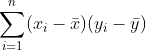 \sum_{i=1}^{n}(x_i-\bar{x})(y_i-\bar{y})