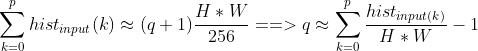 \sum_{k=0}^{p}hist_{input}(k) \approx (q+1)\frac{H*W}{256} ==> q\approx \sum_{k=0}^p \frac{hist_{input(k)}}{H*W} - 1