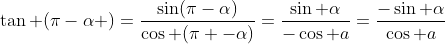 	an (pi-alpha )=frac{sin(pi-alpha)}{cos (pi -alpha)}=frac{sin alpha}{-cos a}=frac{-sin alpha}{cos a}