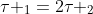 	au _{1}=2	au _{2};	au _{1}> 0