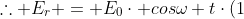 	herefore E_r = E_0cdot cosomega tcdot(1+2cosDelta phi)