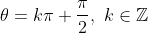 	heta=kpi+frac{pi}{2},,,kinmathbb{Z}