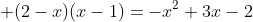  (2-x)(x-1)=-x^2+3x-2